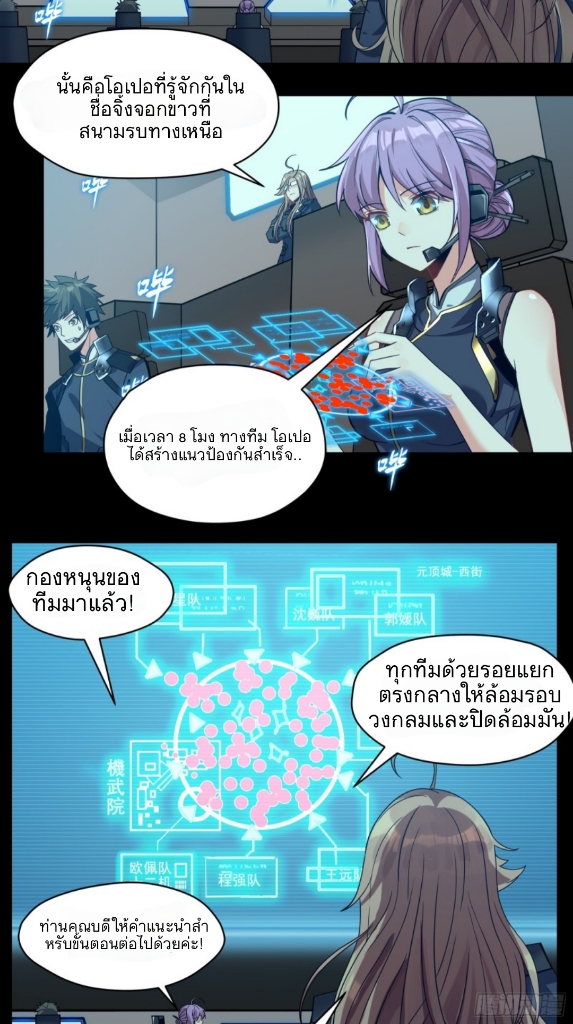 Legend of Star Genera ชนจีน ตอนที่ 11 หน้า 2