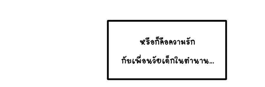 หัวหน้ามาเฟียกลับมาอายุ 16 อีกครั้ง ตอนที่ 25 หน้า 43