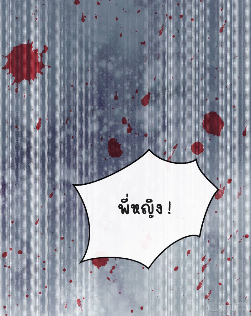 ระบบเปลี่ยนชะตายัยตัวร้าย ตอนที่ 31 หน้า 26