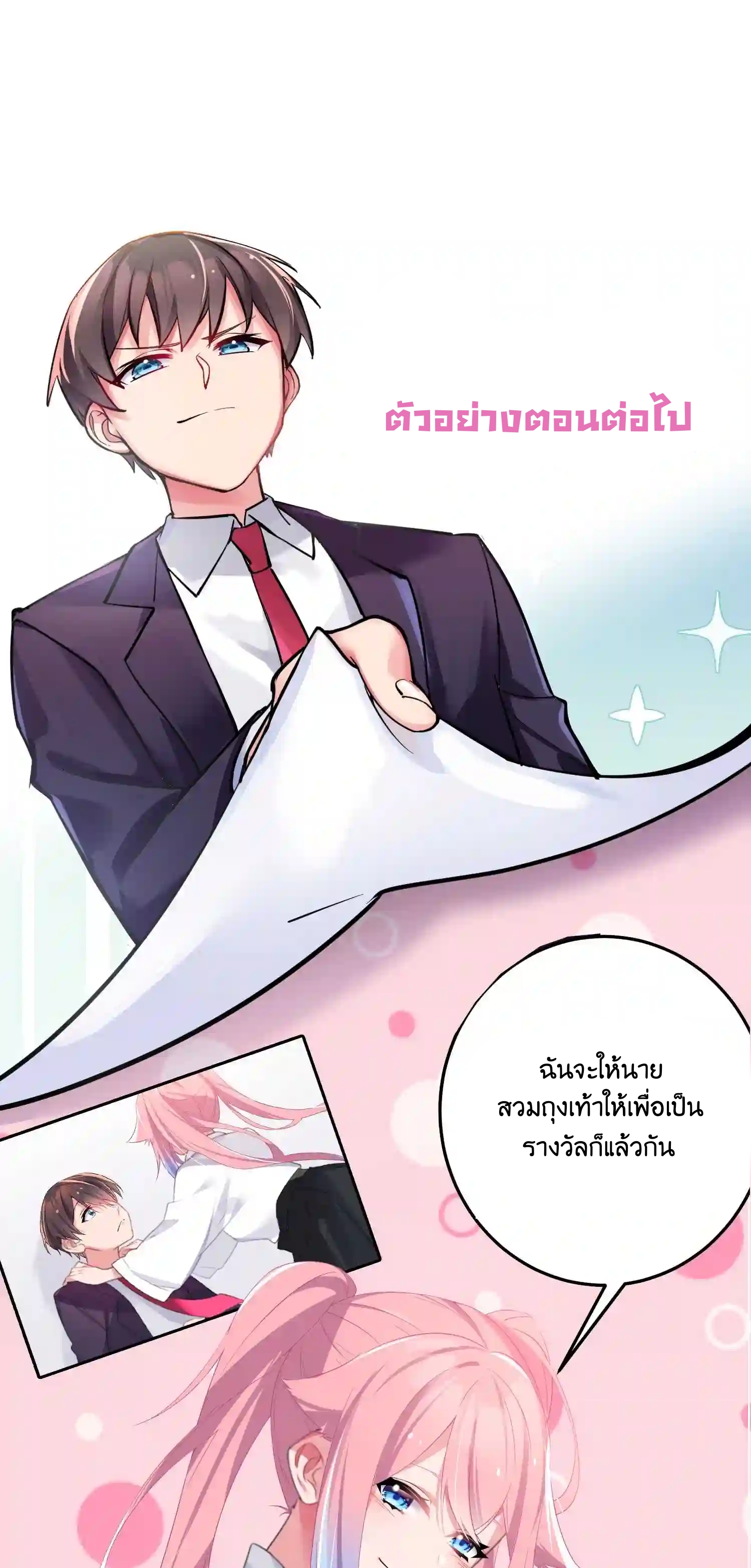 แฟนปลอมแล้วไง(我的假女友正全力防禦她們的進攻) ตอนที่ 3 หน้า 52