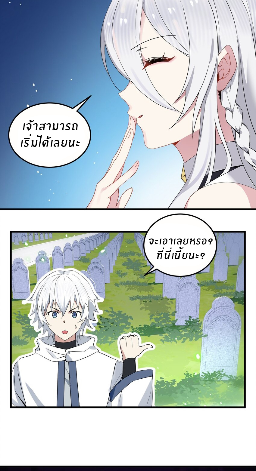 Immortal Me And Eldritch Wife ตอนที่ 2 หน้า 3