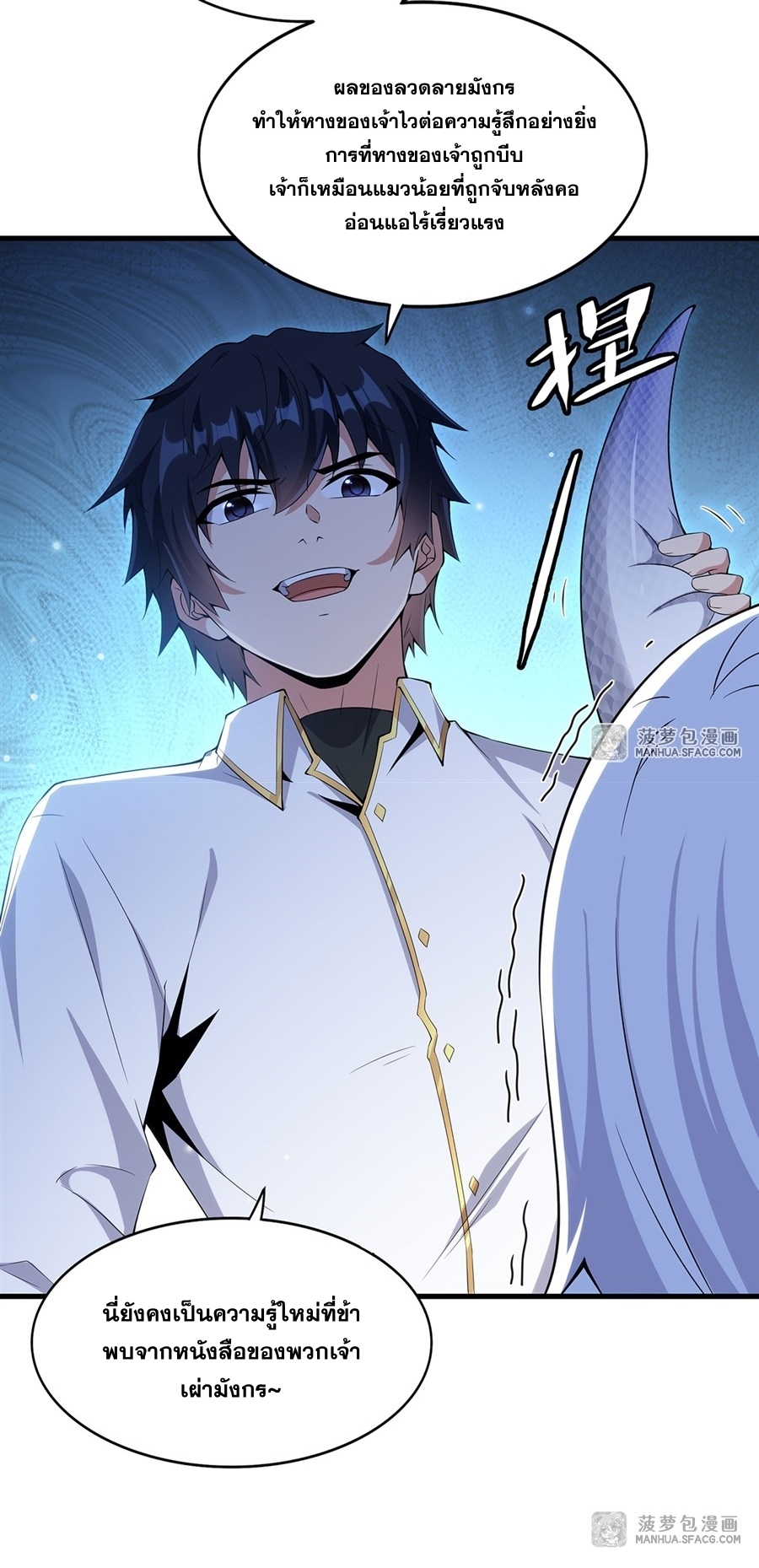 Shut Up, Evil Dragon! หุบปากซะยัยมังกรร้ายข้าไม่อยากมีลูกกับเจ้าอีกแล้ว ตอนที่ 8 หน้า 47