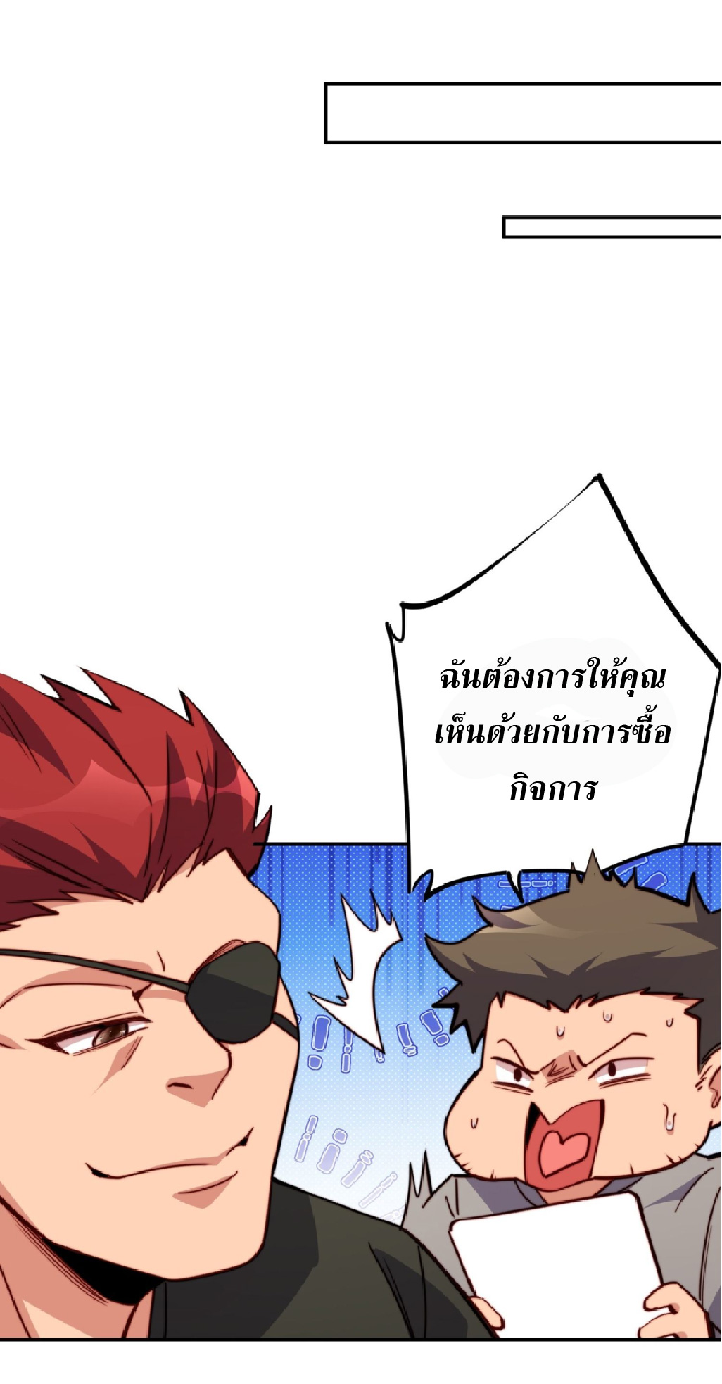 The People On Earth Are Too Ferocious ตอนที่ 195 หน้า 18