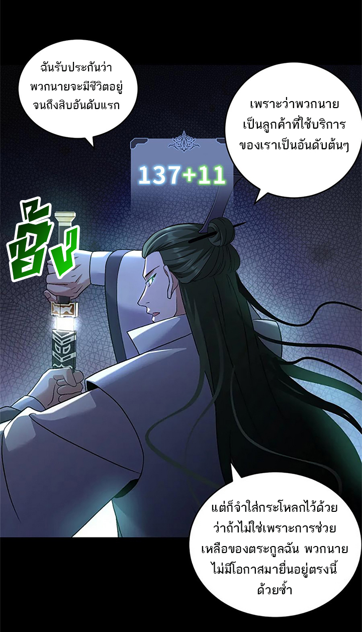 โคตรเทพร้านสัตว์อสูร ตอนที่ 90 หน้า 40