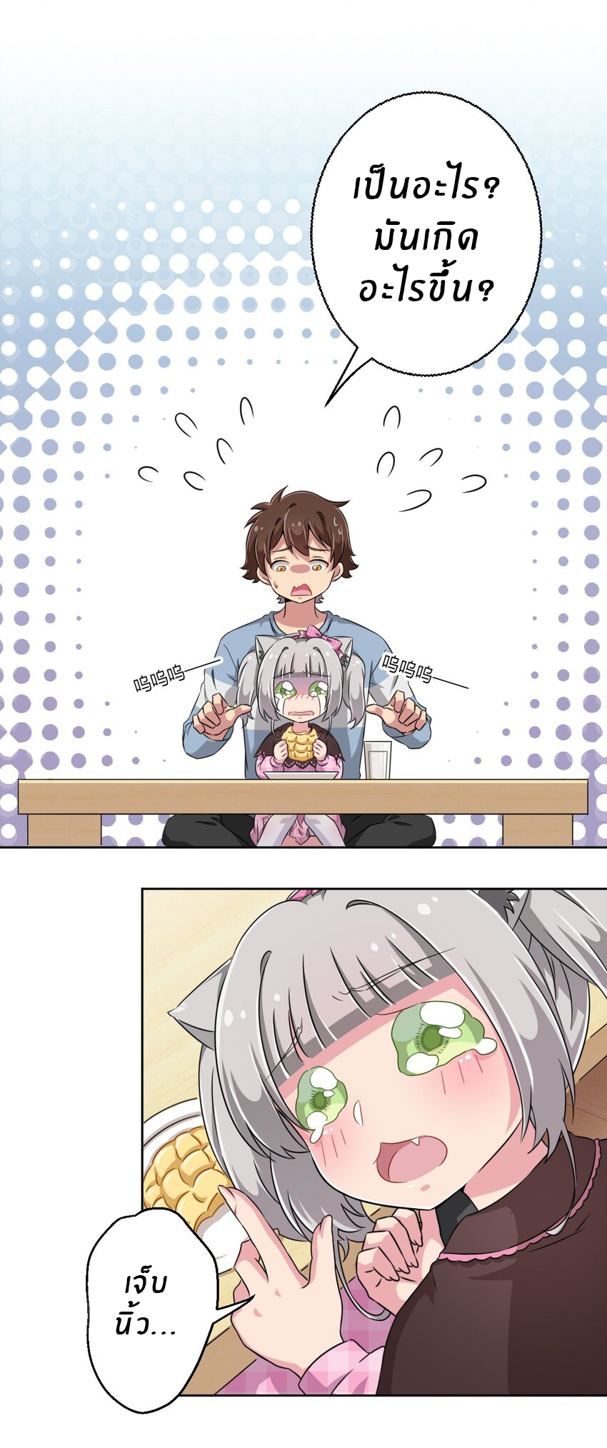 What is the use of God giving me this embarrassing superpower? ตอนที่ 10 หน้า 24