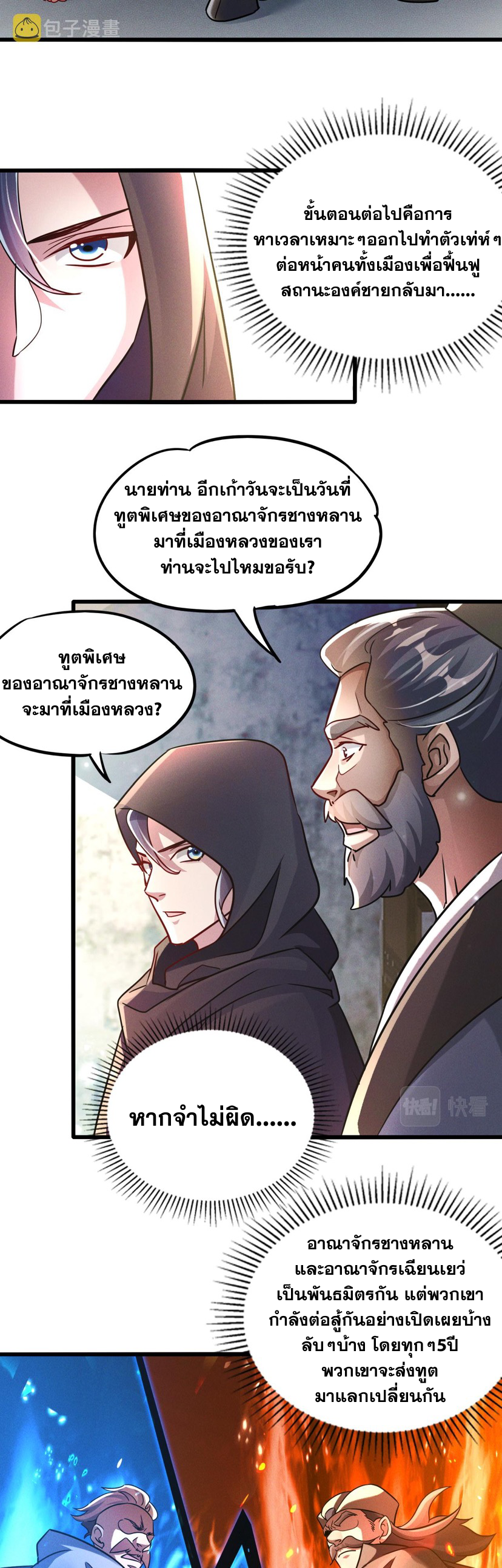 ข้ามีระบบที่สามารถอัญเชิญเทพและปีศาจได้ ตอนที่ 13 หน้า 15