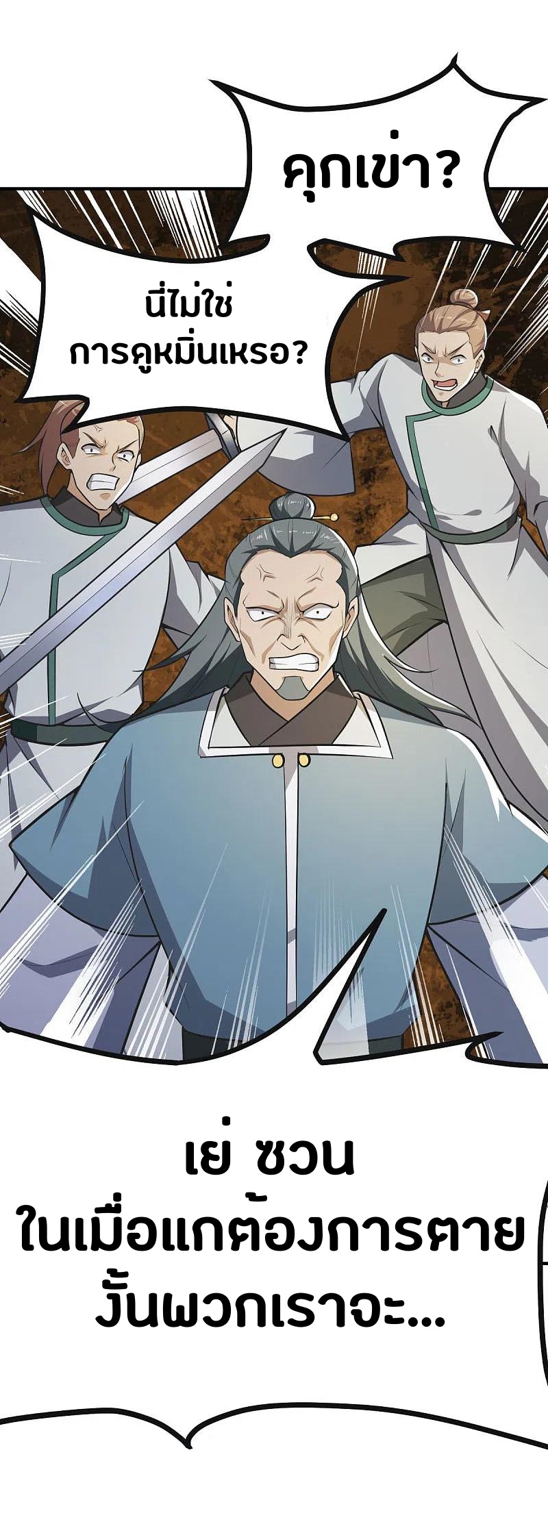 One Sword Reigns Supreme ตอนที่ 144 หน้า 30