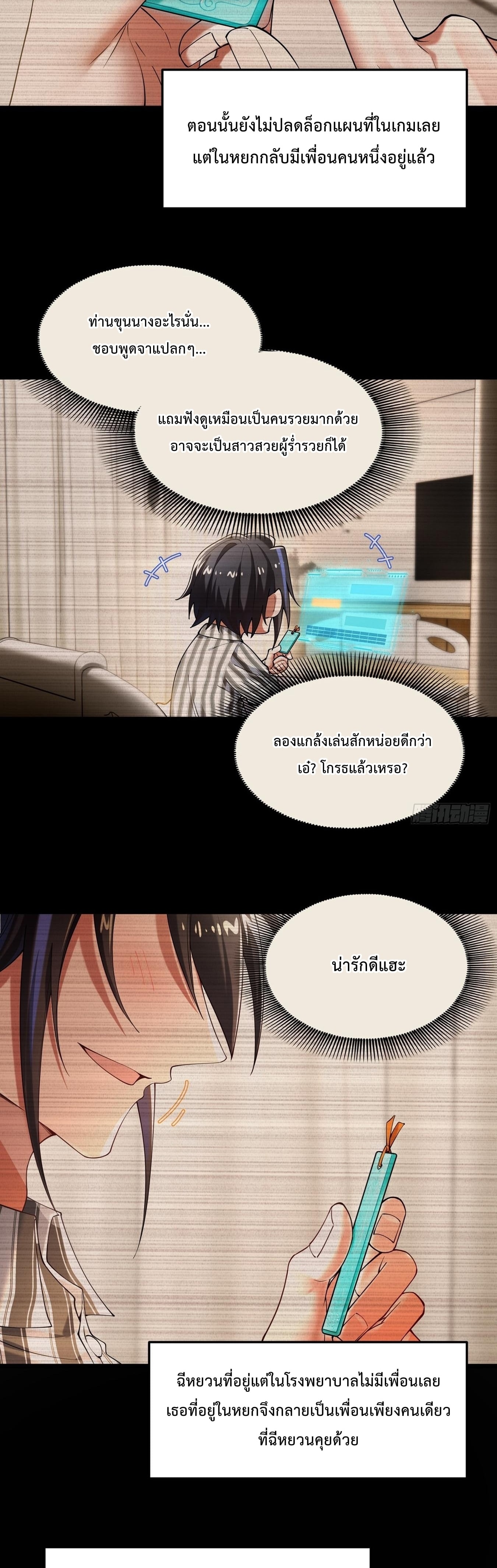 พวกเจ้าจะเข้าใจผิดกันไปใหญ่แล้วมั้ง? ตอนที่ 5 หน้า 3