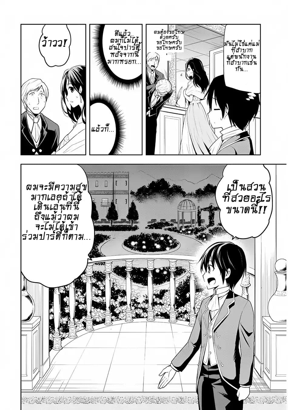 ผมจะกลืนกินหินเวทย์และกลายเป็นผู้ที่แข็งแกร่งที่สุด ตอนที่ 2 หน้า 9