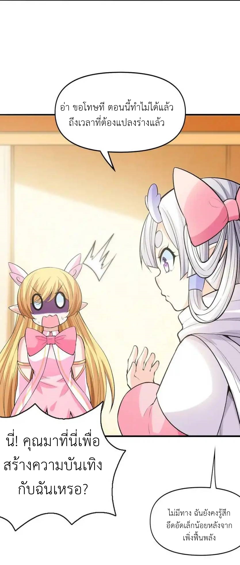 My Harem Is Entirely Female Demon Villains ตอนที่ 66 หน้า 39