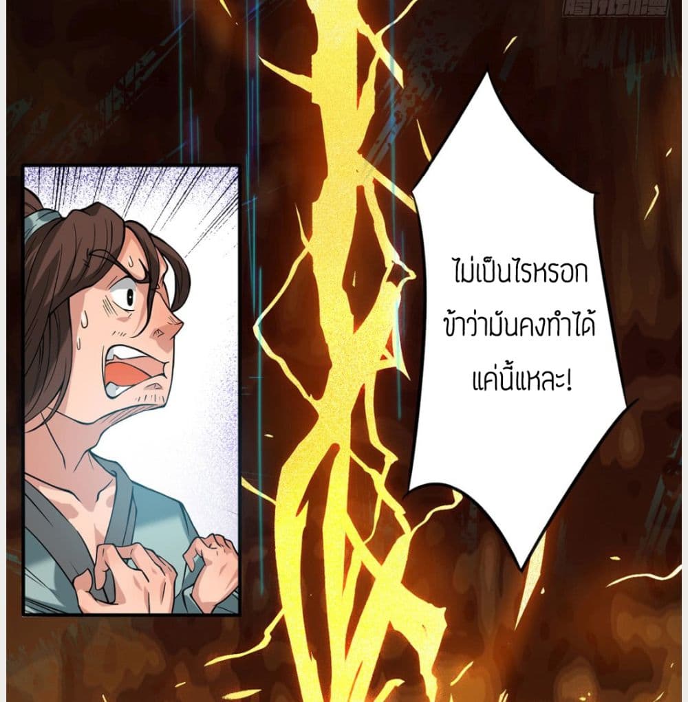 Reversal of God King ตอนที่ 2 หน้า 8