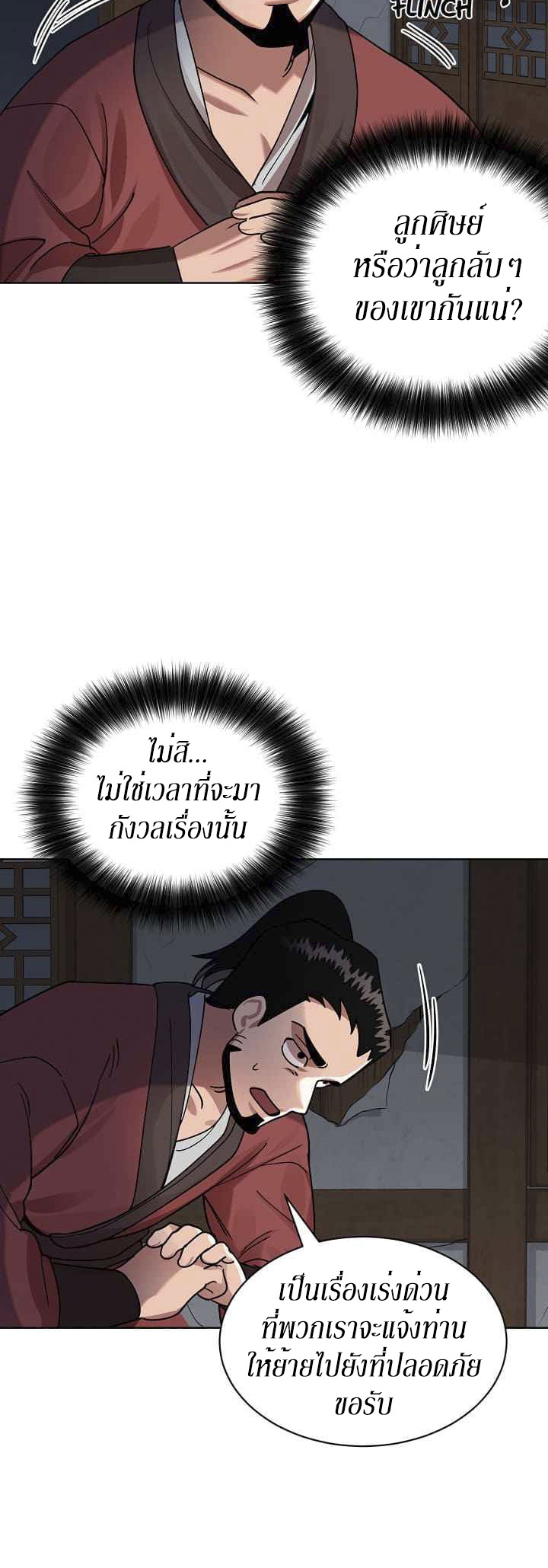 0.3 ราชามังกรเพลิง (จบซีซัน 1) ตอนที่ 3 หน้า 26