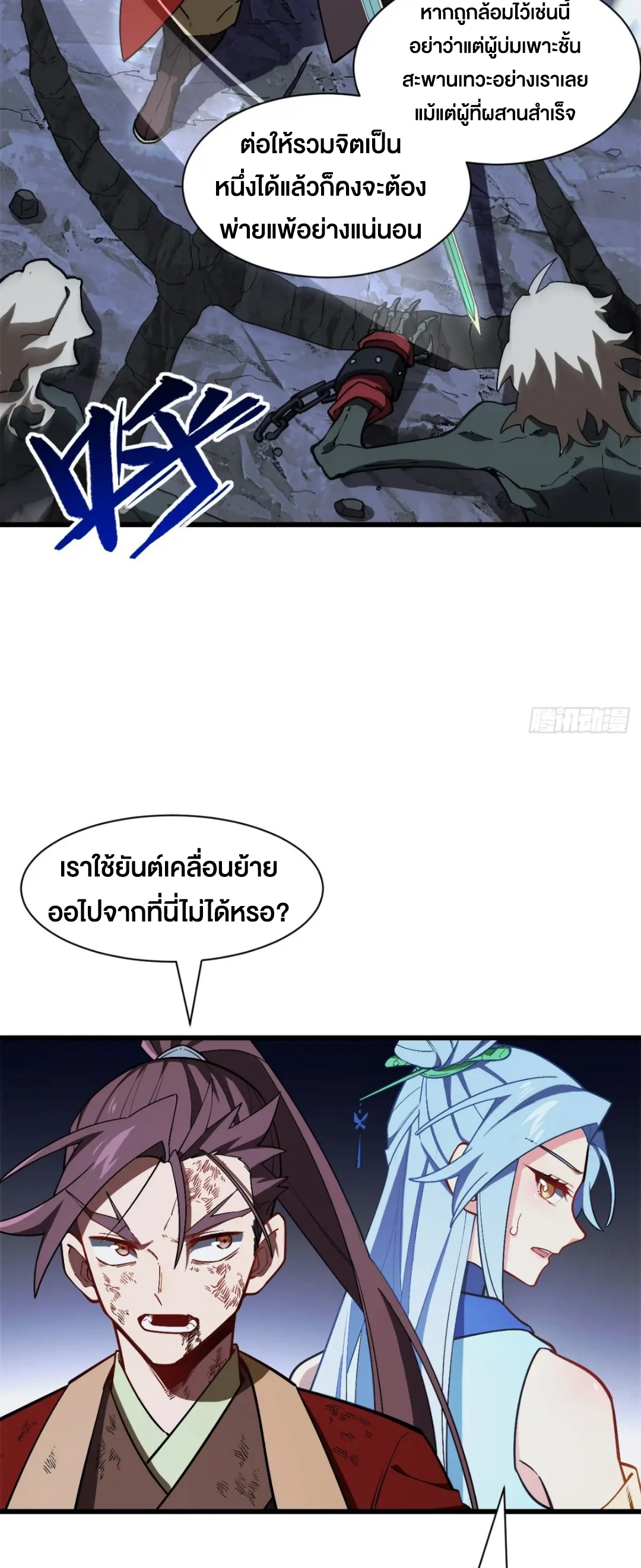กำเนิดร่างเทวะบรรพกาล ตอนที่ 56 หน้า 38