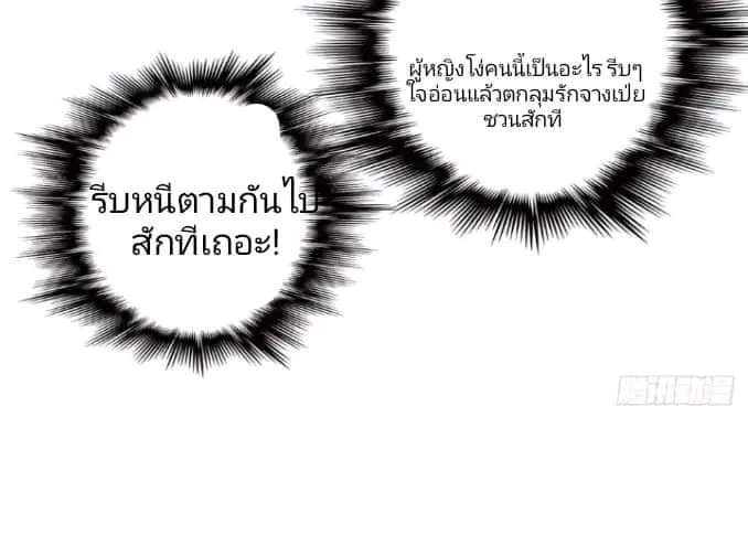 ผมเป็นตัวร้ายในนวนิยาย ตอนที่ 7 หน้า 12
