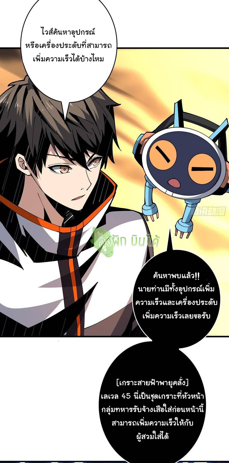 (ชนจีน) IT STARTS WITH A KINGPIN ACCOUNT - จุติจอมราชัน ตอนที่ 66 หน้า 35