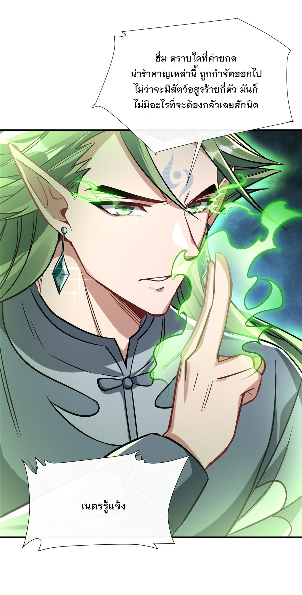 ศิษย์ของข้าล้วนมีอนาคตที่ยิ่งใหญ่ (ชนจีน) ตอนที่ 110 หน้า 13