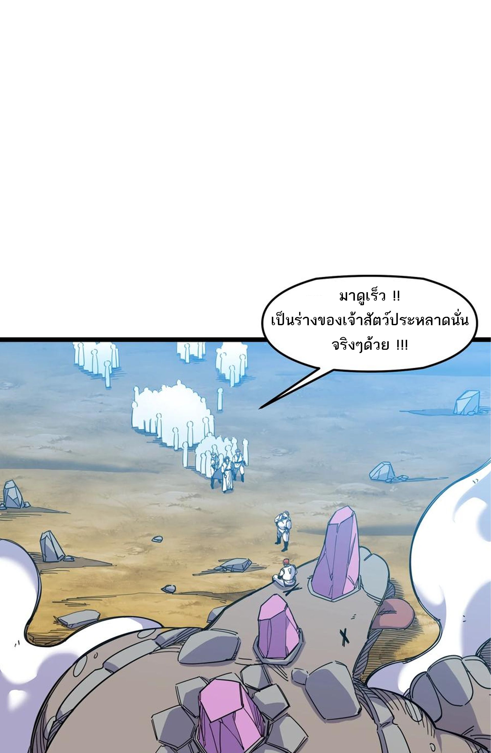 (ชนจีน) แกล้งเป็น NPC "หลอก" คนที่ "มาจากต่างโลก" ให้พัตนานิกายให้ No.1 !!? ตอนที่ 8 หน้า 38