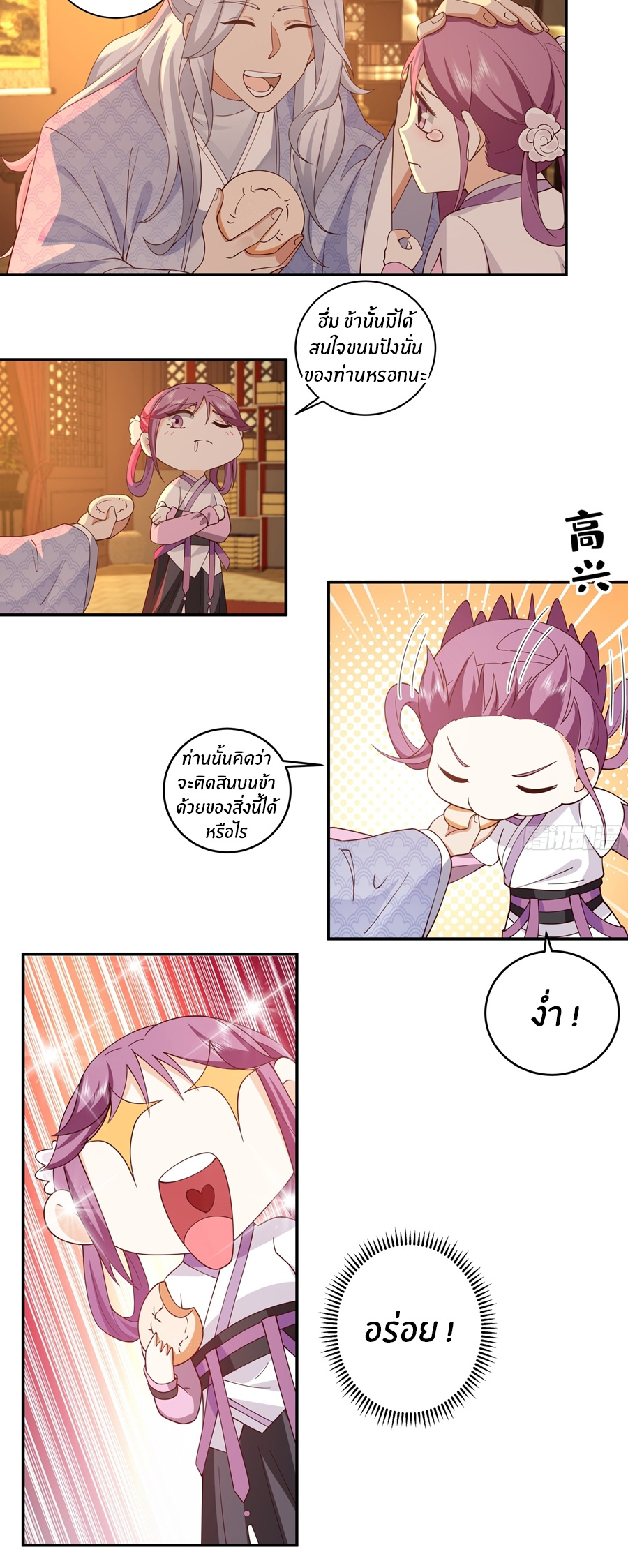 ข้าต้องแต่งงานกับจ้าวแห่งพรรคมาร ตอนที่ 31 หน้า 7