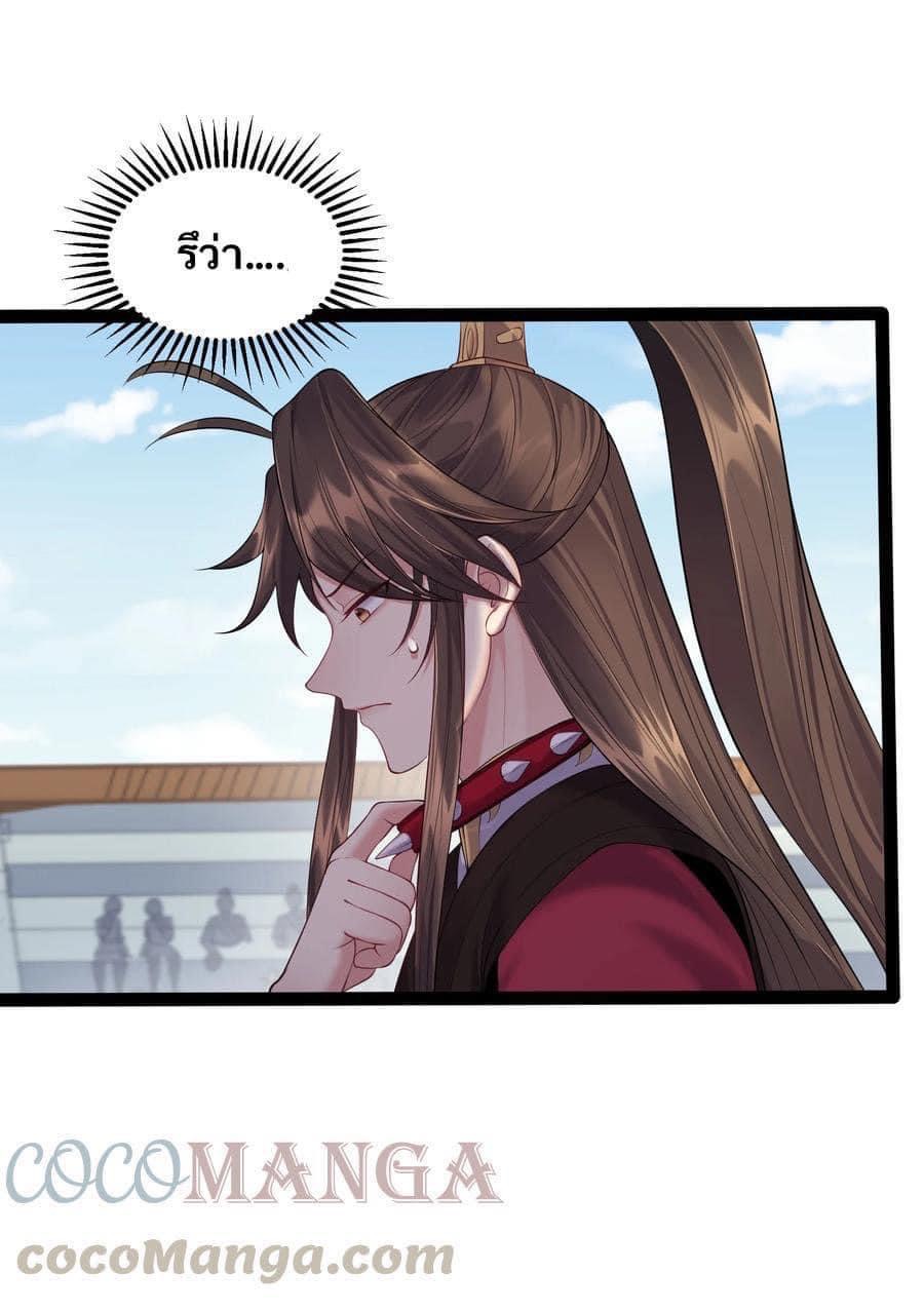 เทพวายร้ายกลับชาติมาเกิดใหม่ ตอนที่ 40 หน้า 7