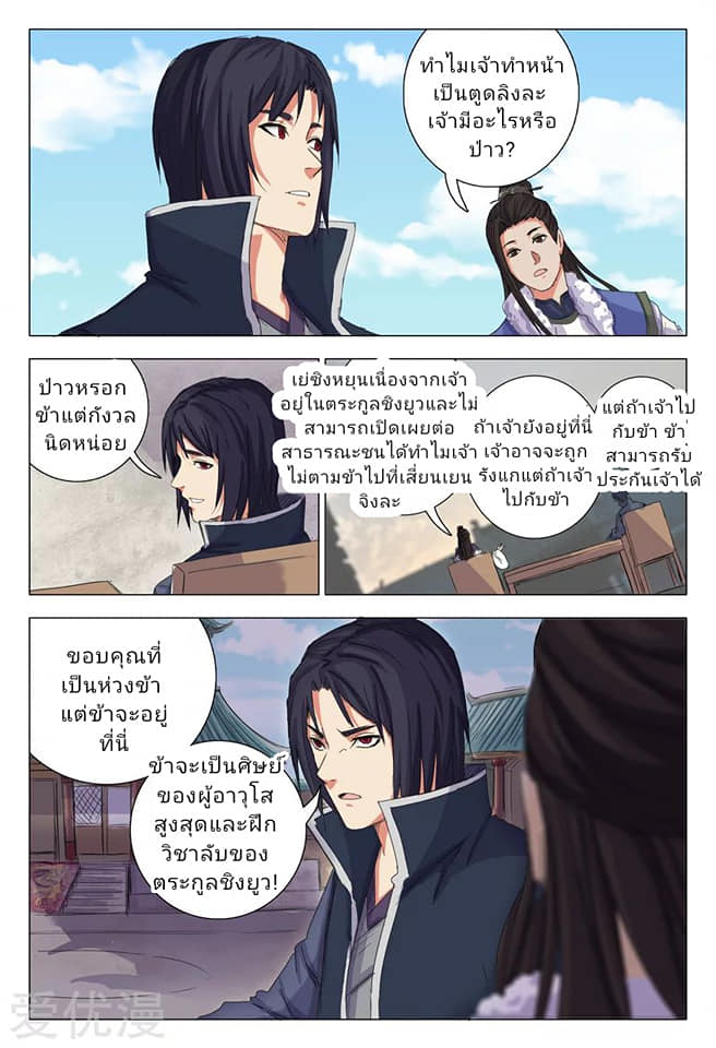 เจ้าแห่งอาณาจักรในตำนาน  Master of Legendary Realms ตอนที่ 8 หน้า 9