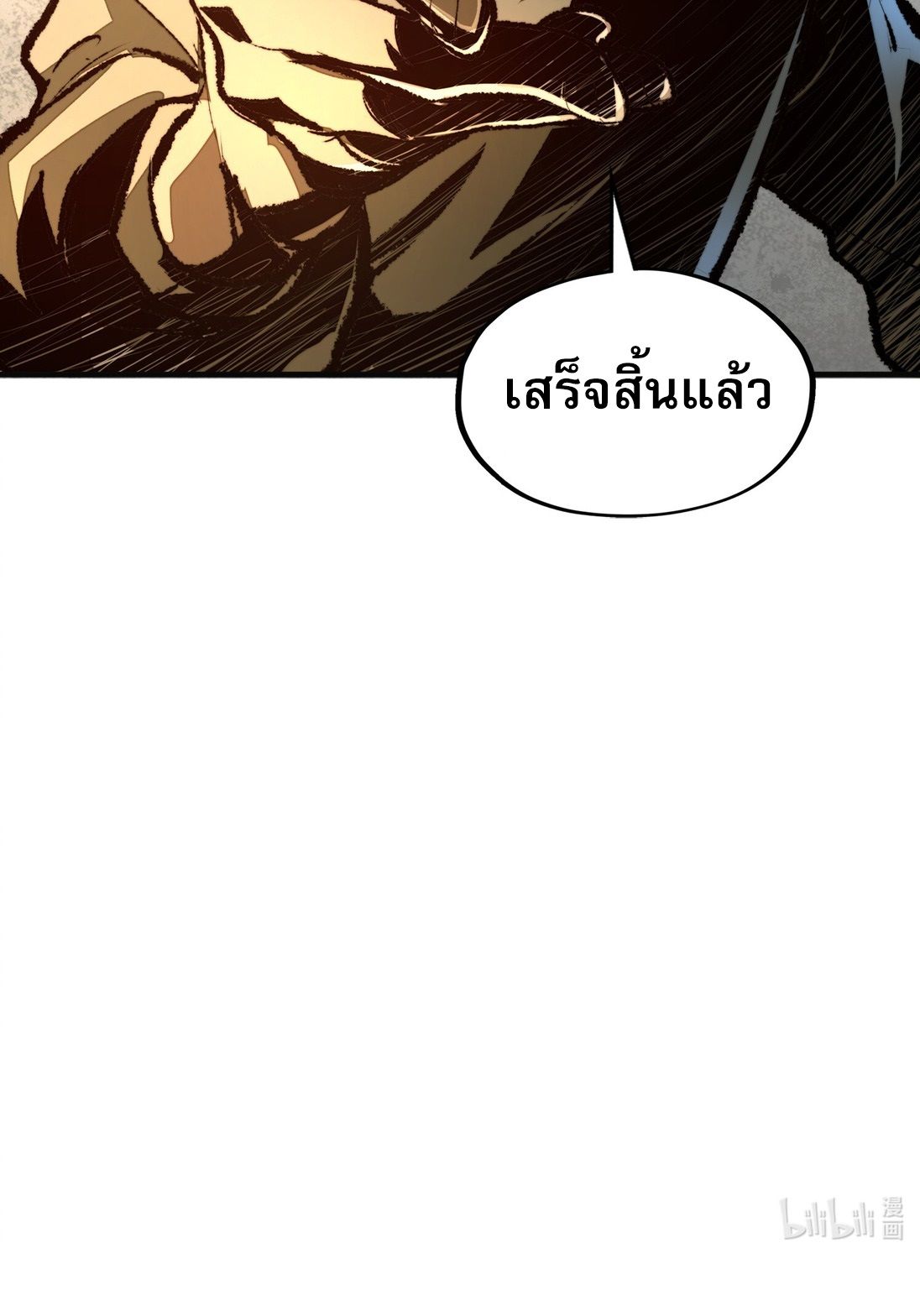 พุ่งทะยานจากก้นบึ้ง ตอนที่ 3 หน้า 11