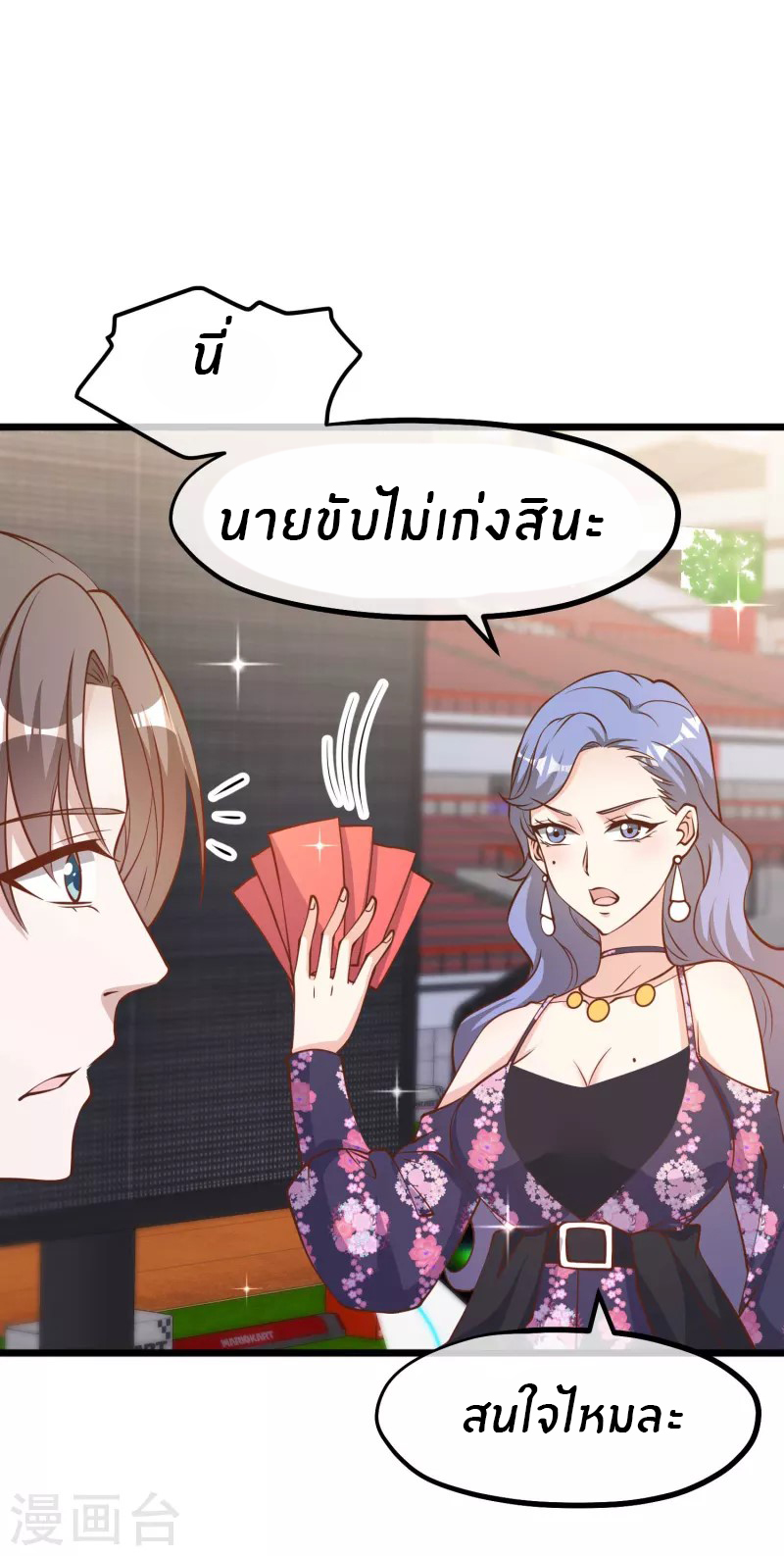 God Fisherman ตอนที่ 189 หน้า 25