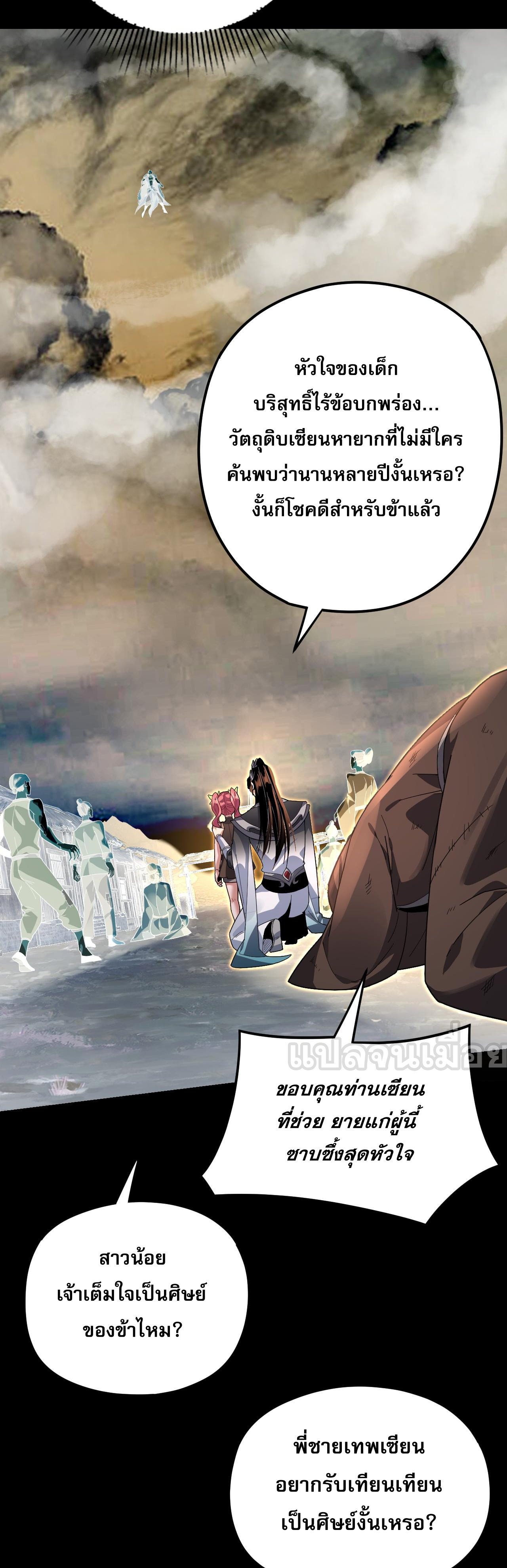 ข้าคือจอมวายร้ายผู้ยิ่งใหญ่ (ชนจีนก่อนใคร) ตอนที่ 104 หน้า 22