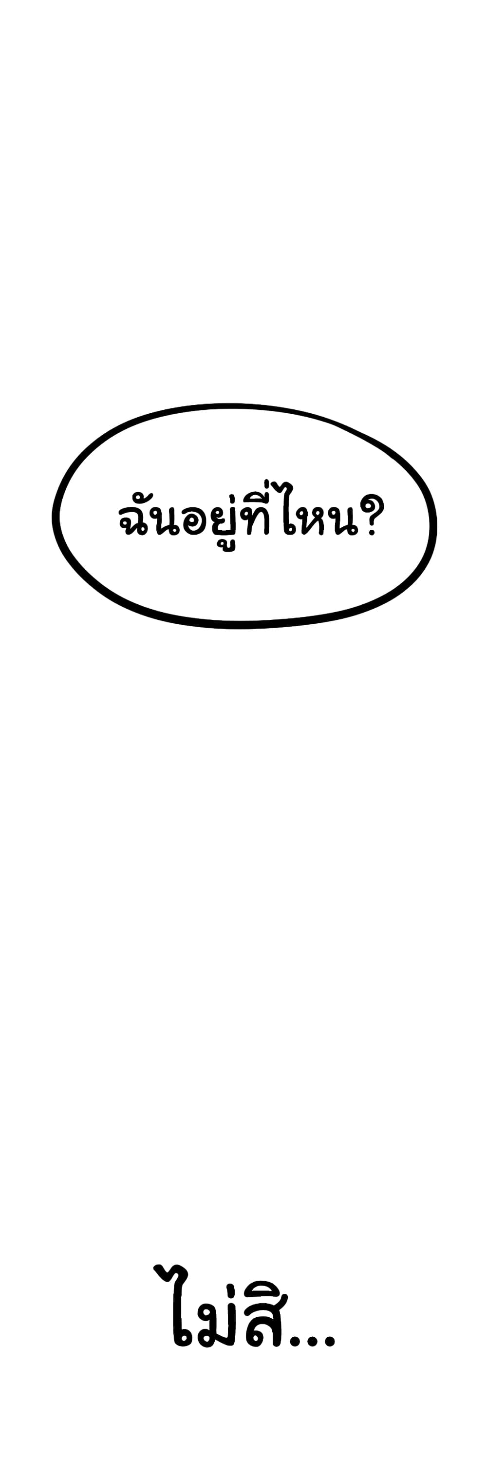เกมพระเจ้า ตอนที่ 1 หน้า 3