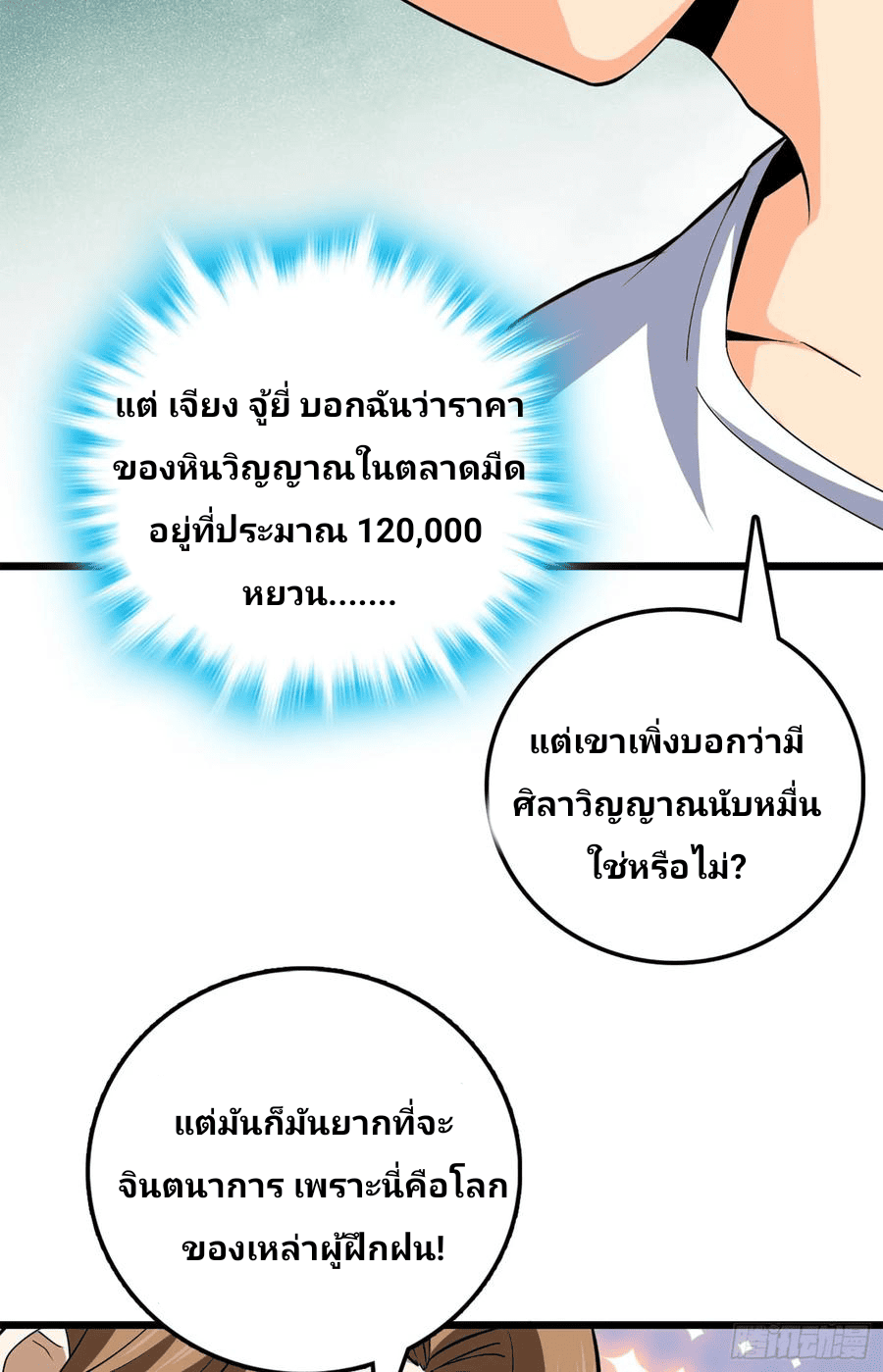 The new life of the Kuan King-ชีวิตใหม่ของราชาจอมกวน ตอนที่ 61 หน้า 66