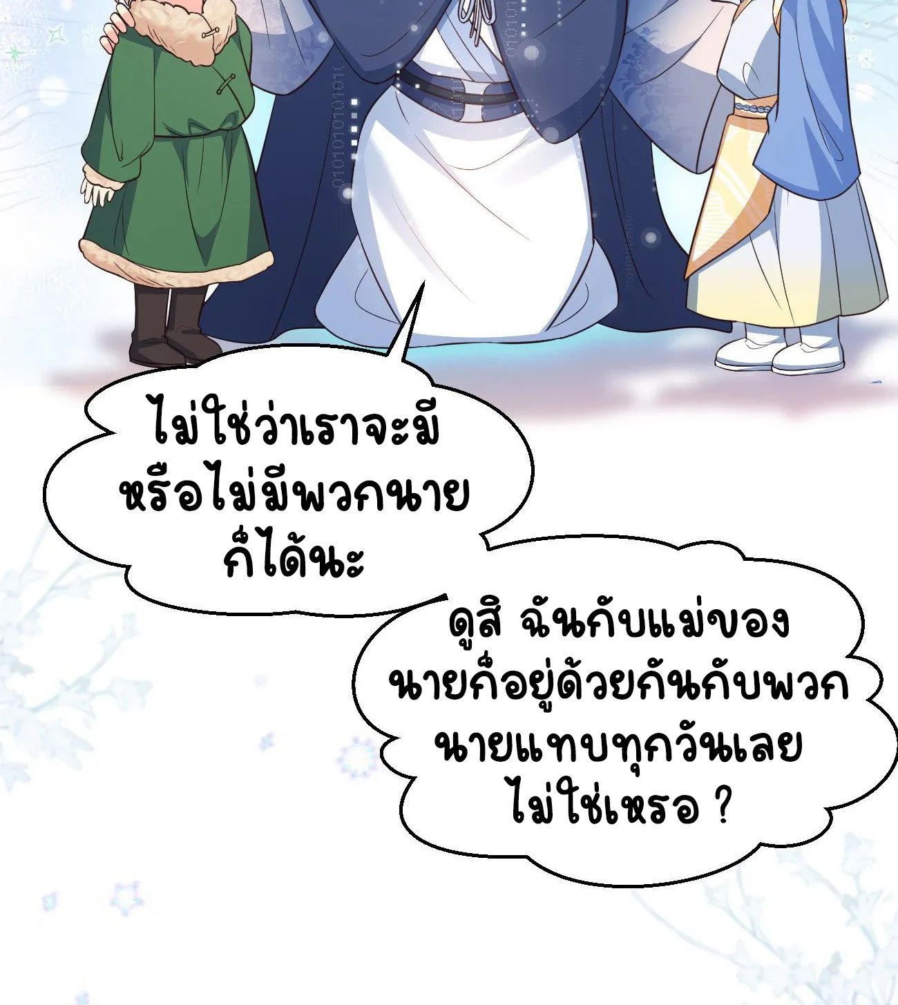 ปีศาจจิ้งจอกของฉันวันนี้ก็ยังเป็นเด็กดี? ตอนที่ 21 หน้า 6