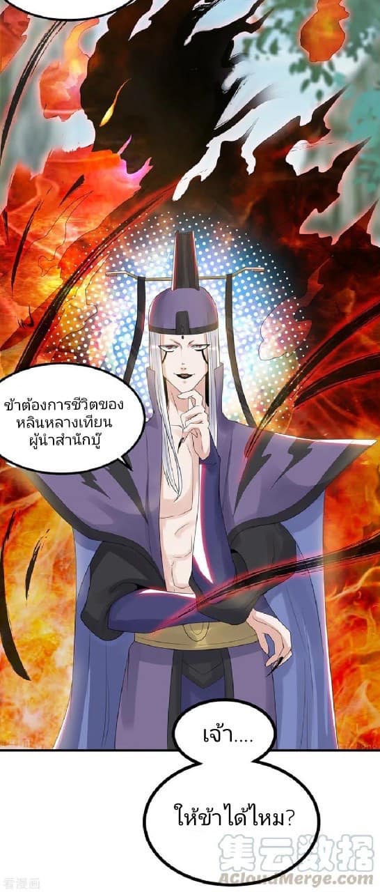 Reversal of God King ตอนที่ 46 หน้า 28