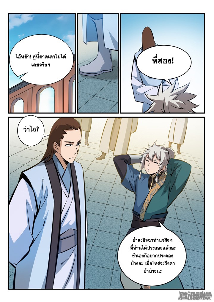 Apotheosis – การยกระดับสู่สถานะของพระเจ้า ตอนที่ 171 หน้า 11