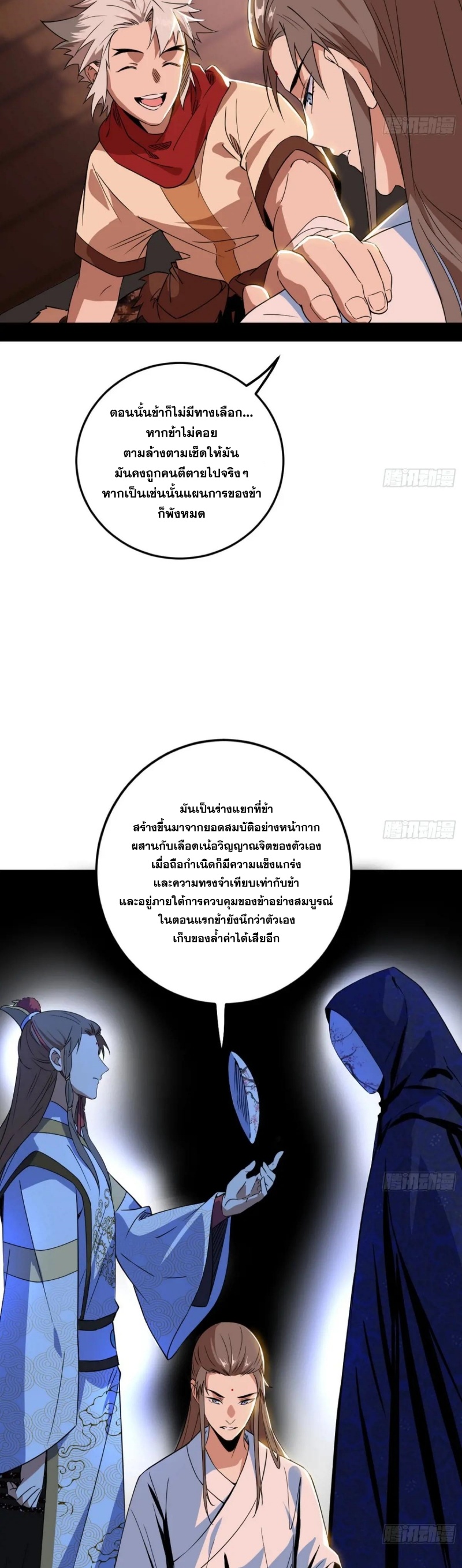 I'm an Evil God ข้าคือจักรพรรดิปีศาจ ตอนที่ 480 หน้า 25