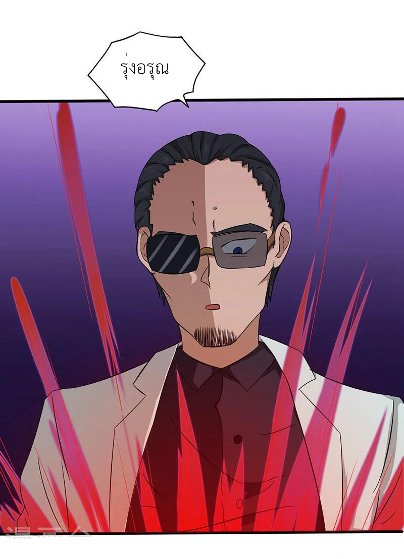 Abrí las puertas de el infierno ข้าเปิดแดนยมโลก ตอนที่ 15 หน้า 22