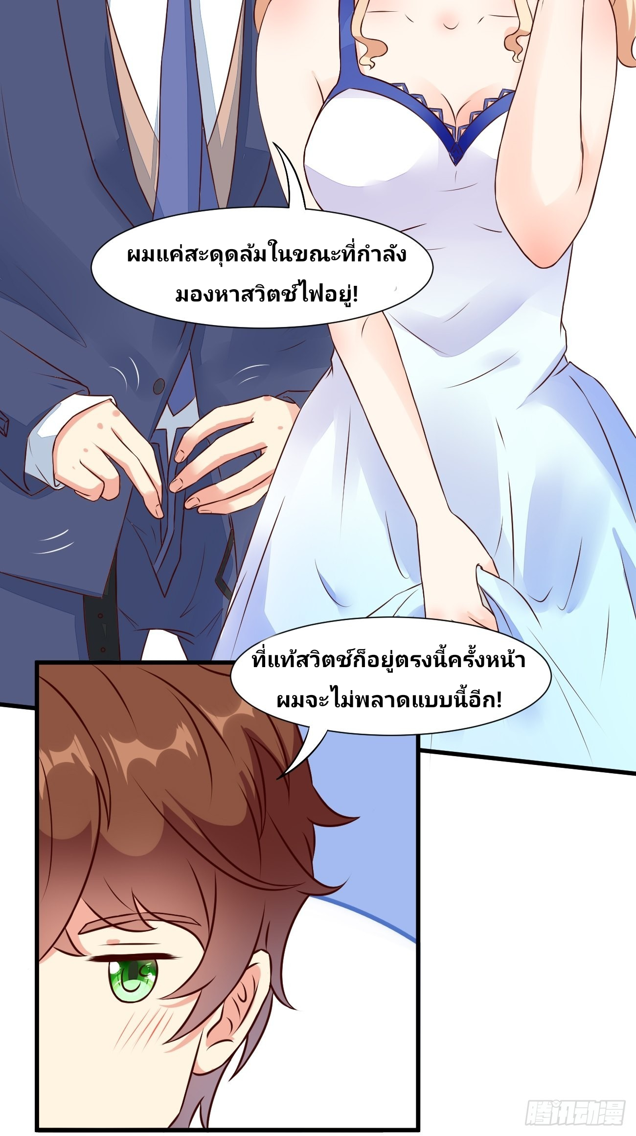 ฉันสุ่มตัวตนใหม่ทุกสัปดาห์ ตอนที่ 18 หน้า 11