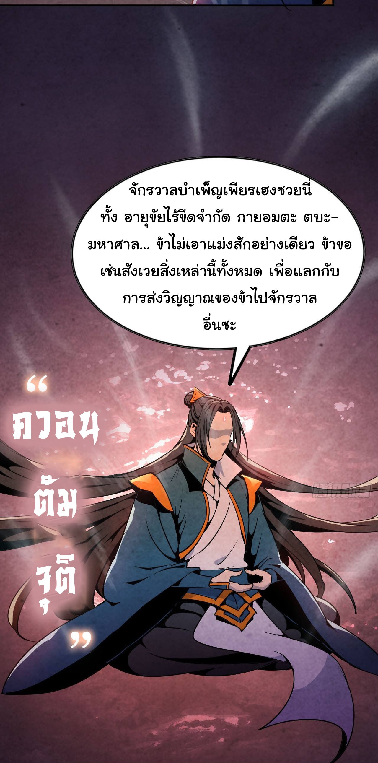 ยอดปรมาจารย์เซียน มาเปิดไอดีใหม่ในต่างโลก ตอนที่ 2 หน้า 73