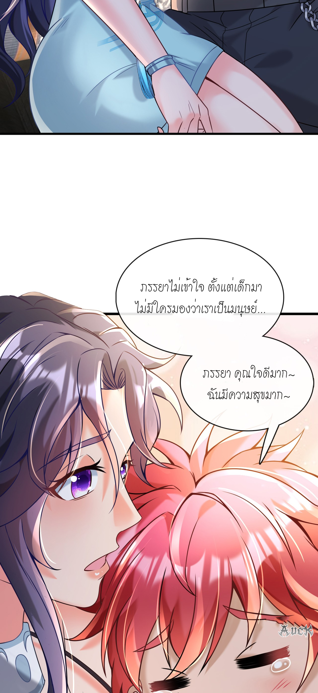 สุดยอดลูกเขยบ้า ตอนที่ 14 หน้า 32