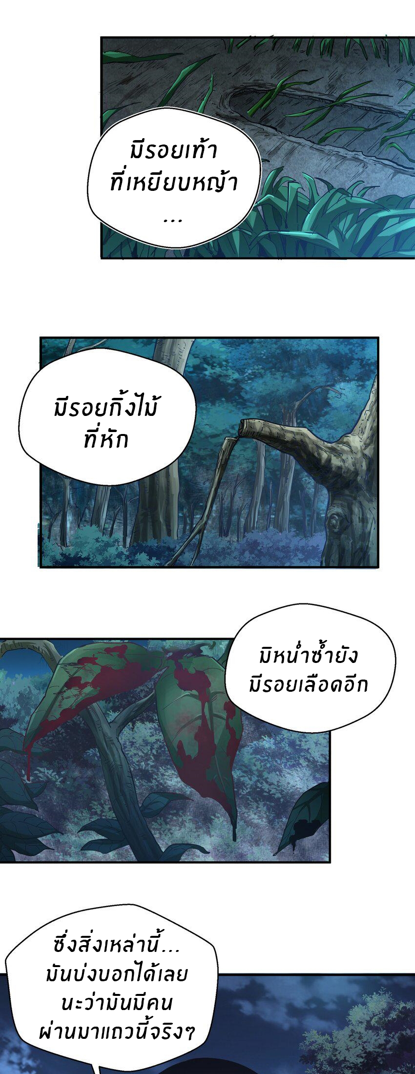 (ทันต้นฉบับ)The catastrophe of the doomsday, the rebirth of me turned the whole family into a boss! ตอนที่ 4 หน้า 21