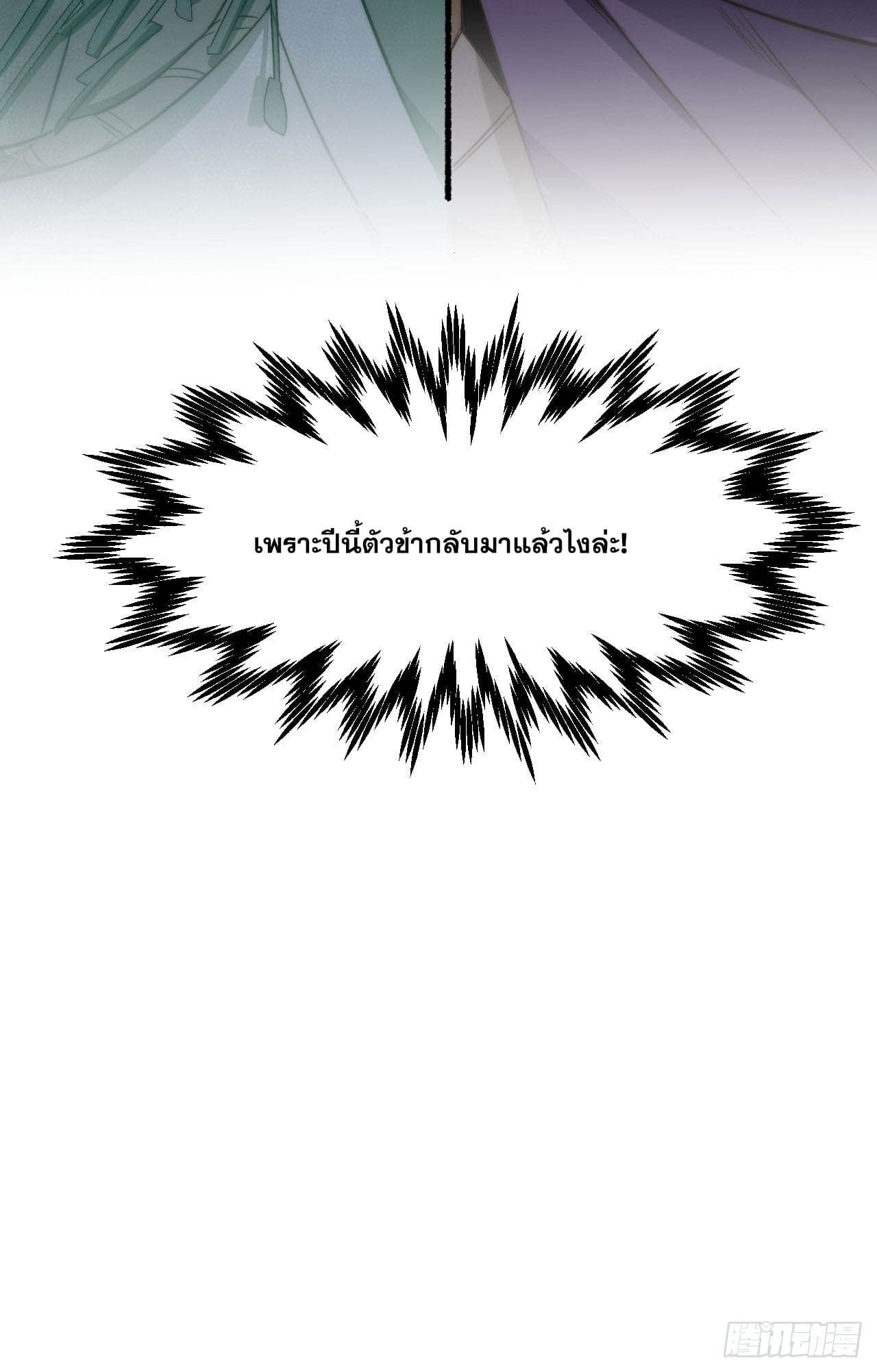 ระบบสุ่มดวงชะตา(ทันจีน) ตอนที่ 72 หน้า 48