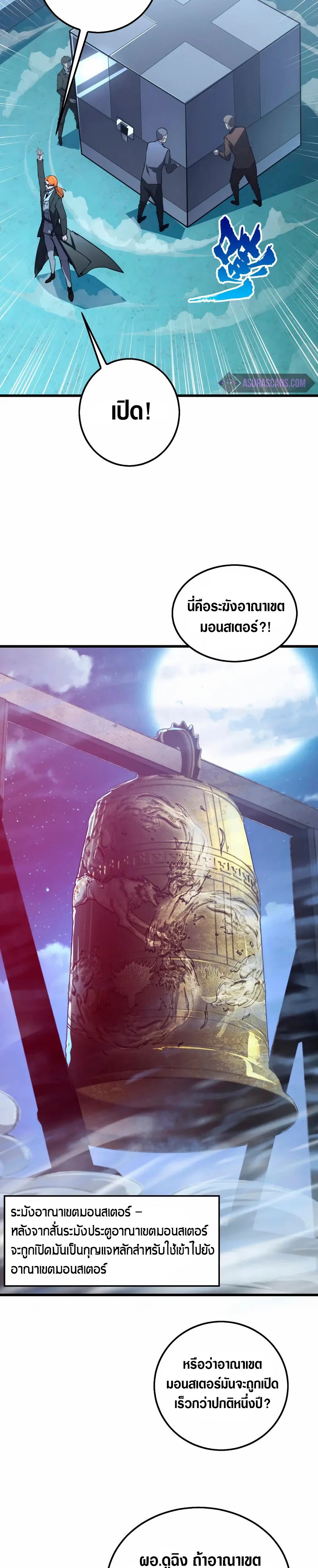 Rise From The Rubble |  เศษซากวันสิ้นโลก ตอนที่ 143 หน้า 17