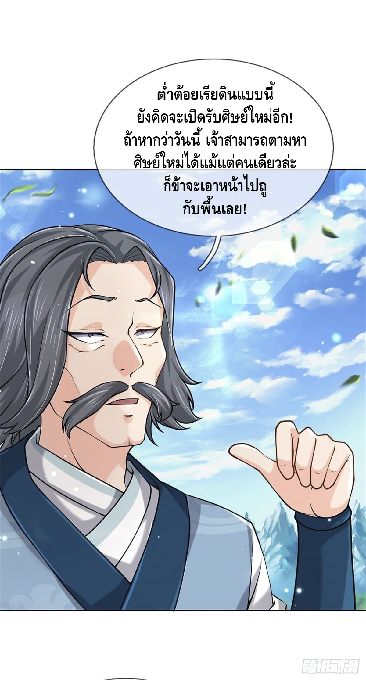 Way of Domination ตอนที่ 42 หน้า 7