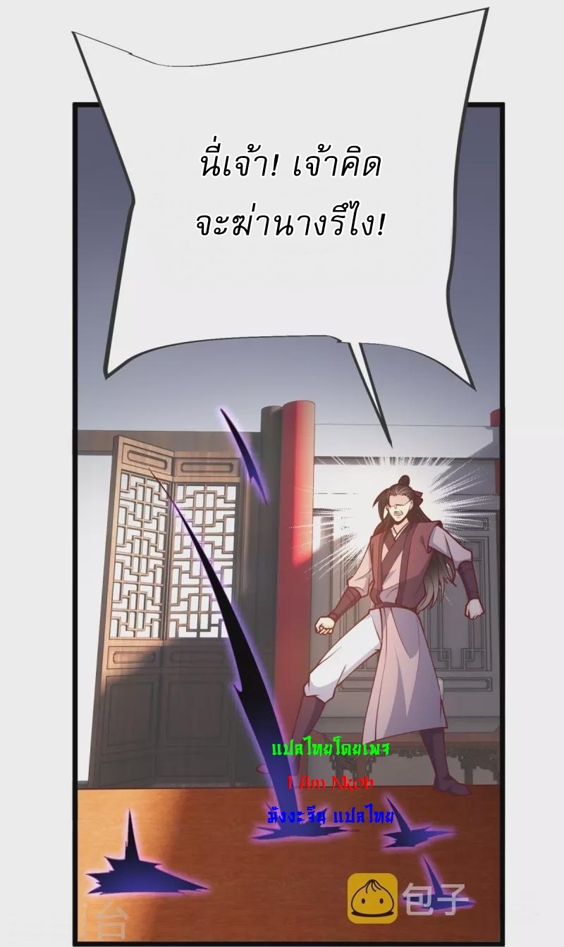 Ultimate Sovereign ยอดราชันย์แห่งใต้หล้า ตอนที่ 21 หน้า 3