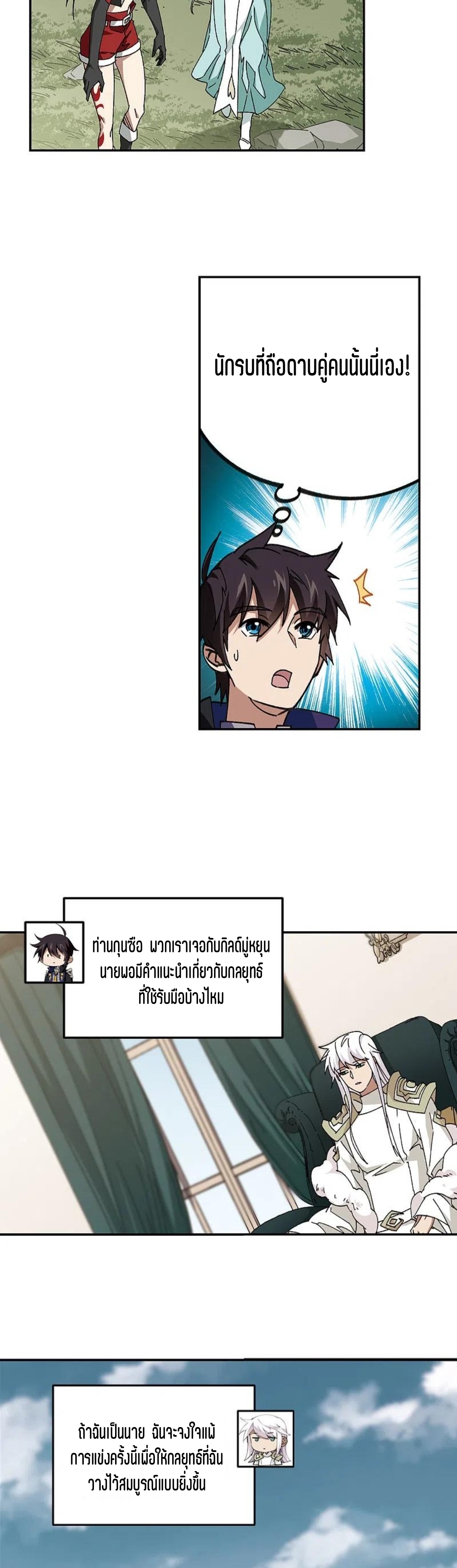 จอมเวทย์กังฟู ตอนที่ 121 หน้า 29