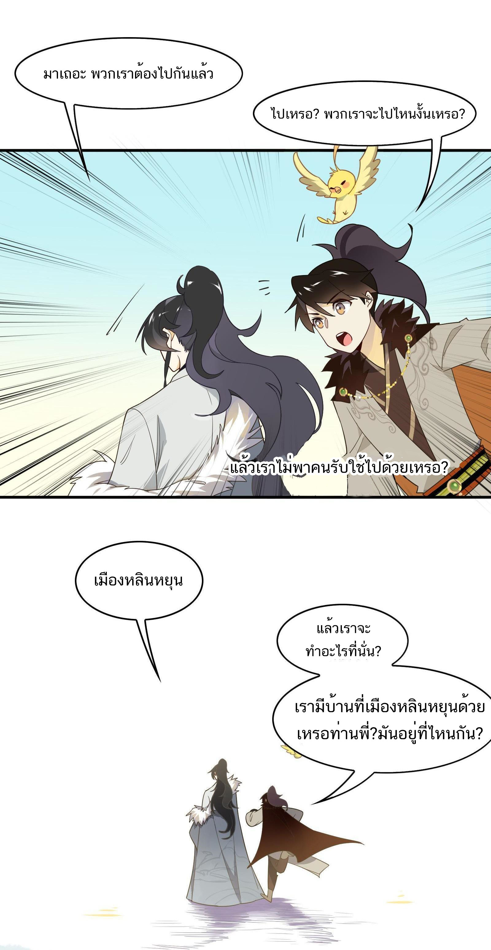 Craftsman ตอนที่ 42 หน้า 19