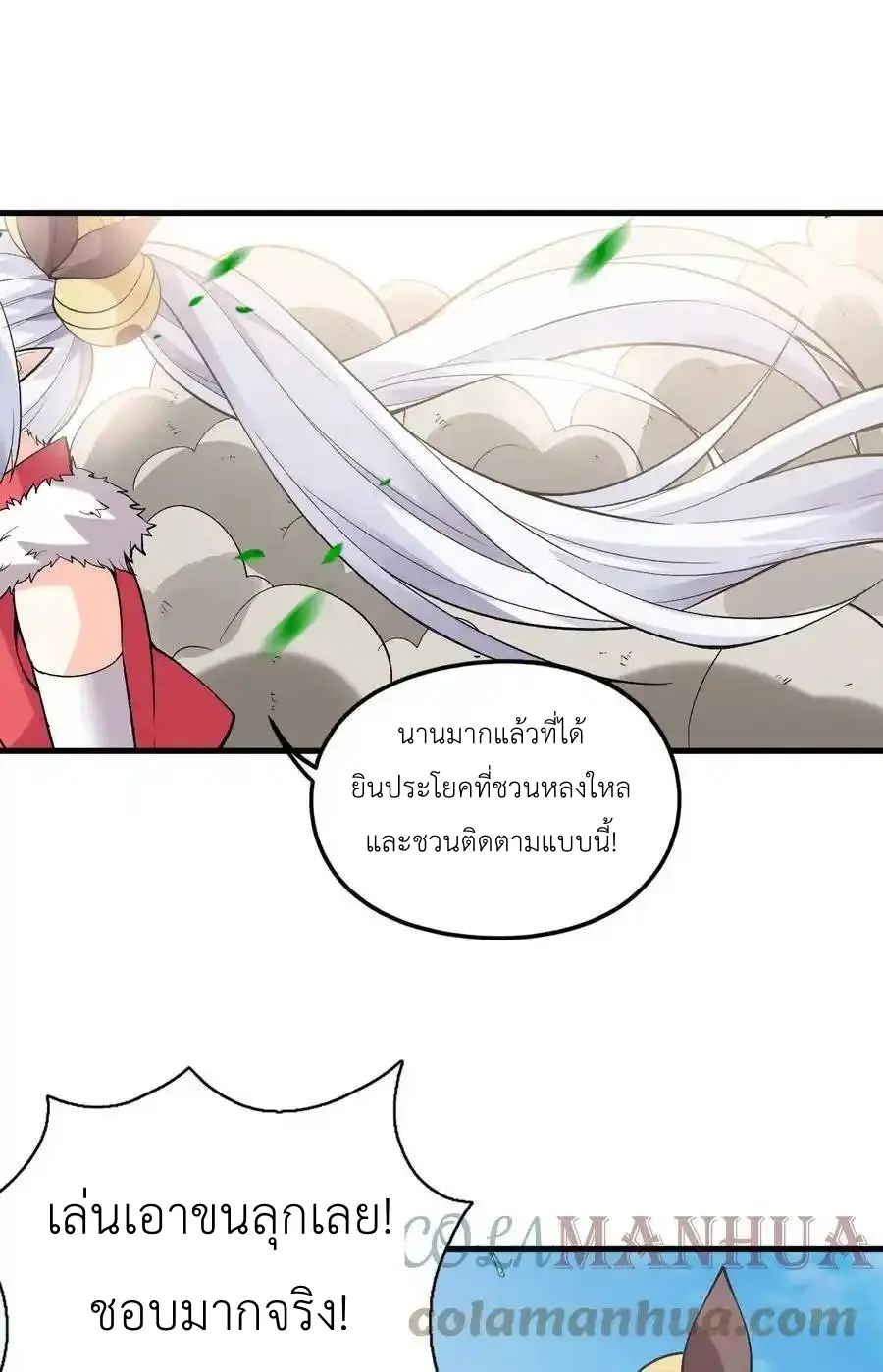 My Harem Is Entirely Female Demon Villains ตอนที่ 87 หน้า 55