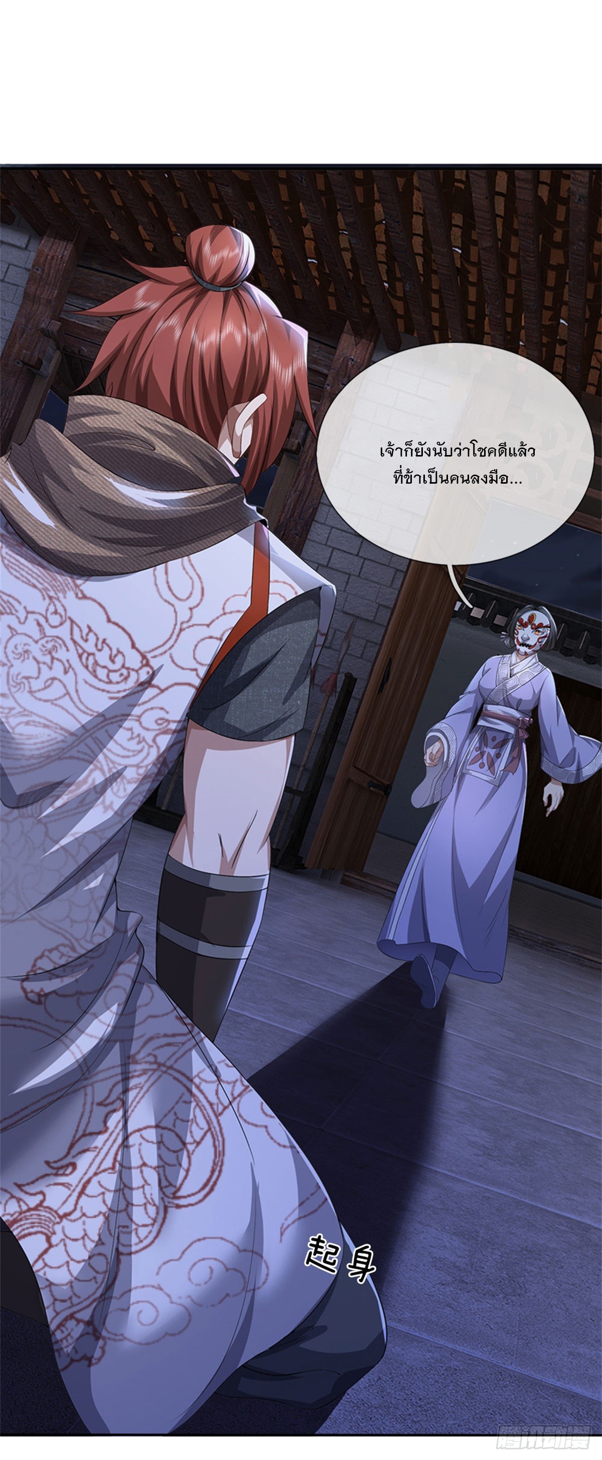 ข้าถูกเลี้ยงดูโดยหญิงสาวปีศาจ ตอนที่ 7 หน้า 2
