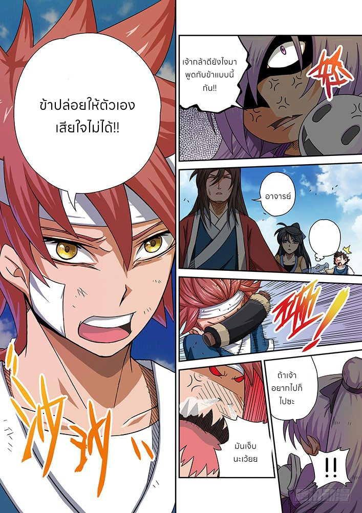Wu Fist ตอนที่ 4 หน้า 12