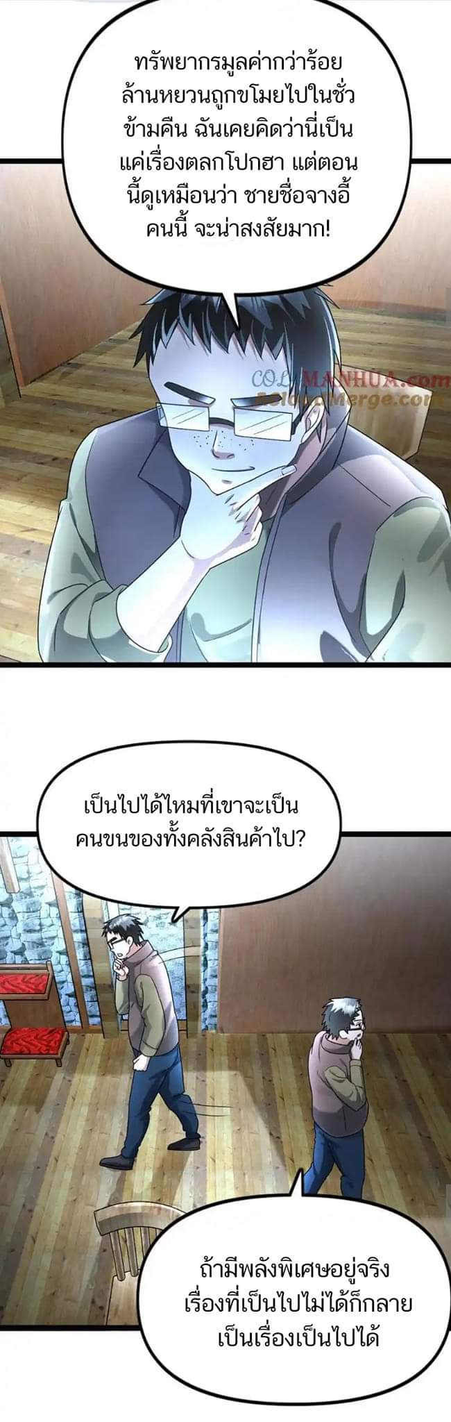 Freezing the World：I Built a Doomsday Safehouse ตอนที่ 123 หน้า 7