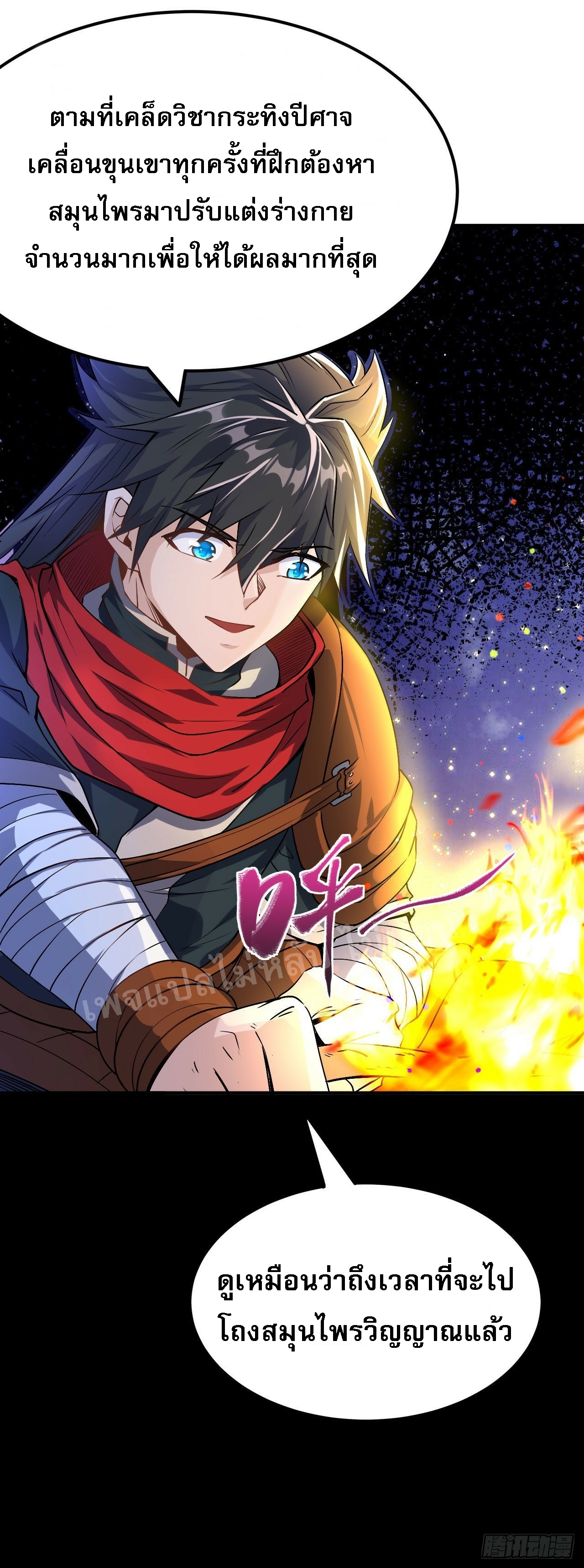 ข้าคือเทพเจ้าแห่งสงคราม ตอนที่ 5 หน้า 29