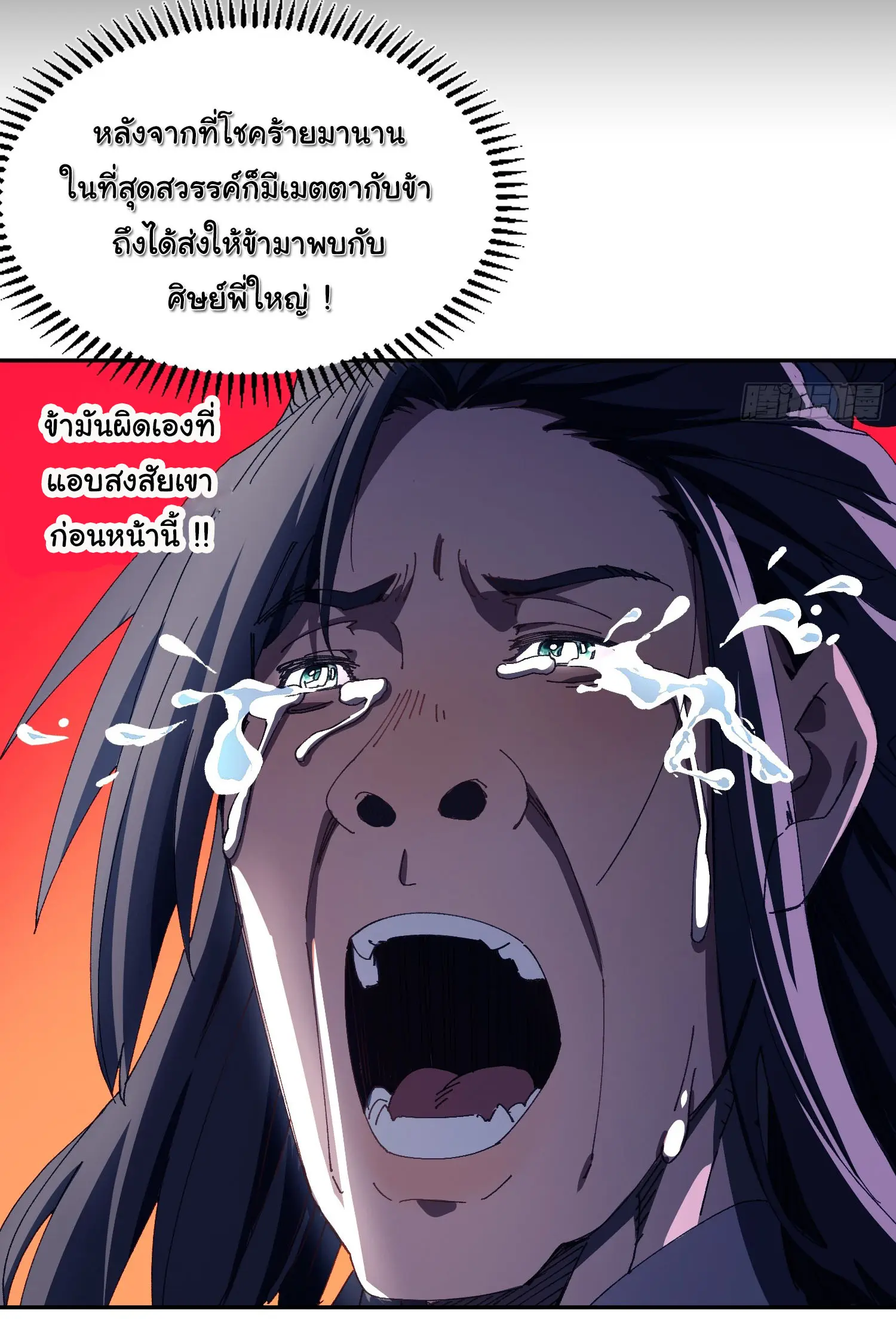 จะเป็นจักรพรรดิเทพมันจะยากซักแค่ไหน ? ( Don't Tell Me You Think Cultivating Immortality Is Difficult? ) ตอนที่ 3 หน้า 27